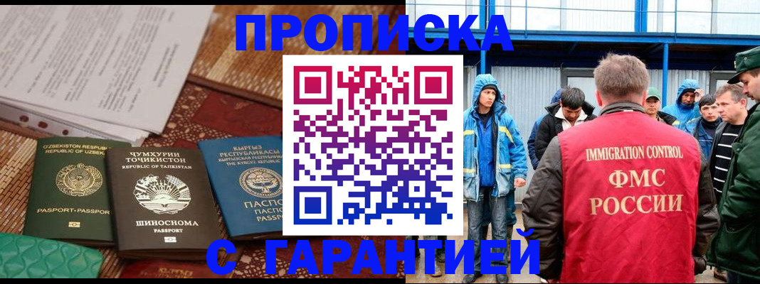 прописка в квартире в Волоколамске