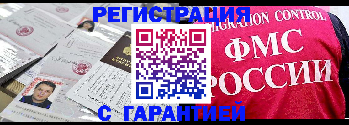 временная прописка в Волоколамске